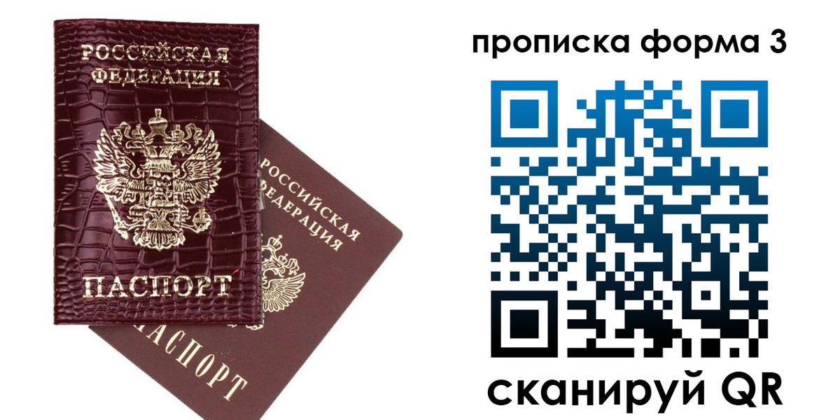 прописка в квартире в Новозыбкове