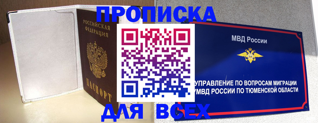 прописка гарантия в Новозыбкове