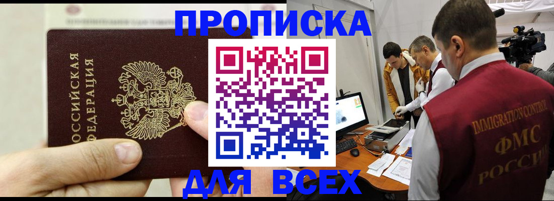 временная регистрация адрес в Новозыбкове