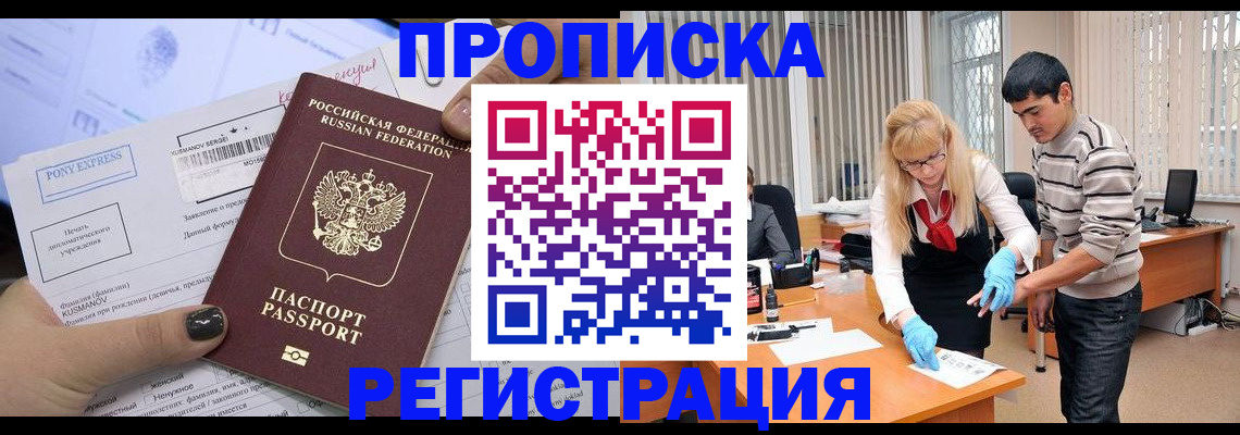 прописка ребенка в Новозыбкове