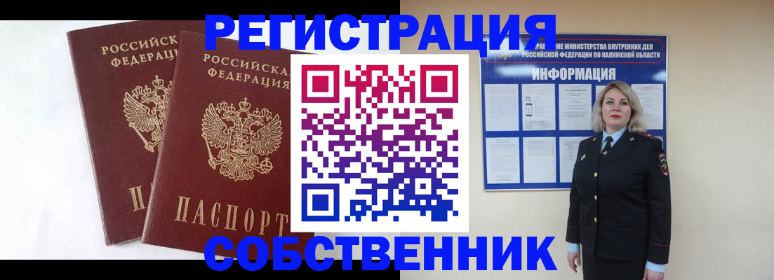 прописка от собственника в Новозыбкове