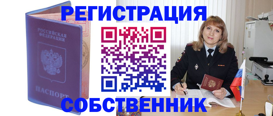 временная регистрация надежно в Новозыбкове