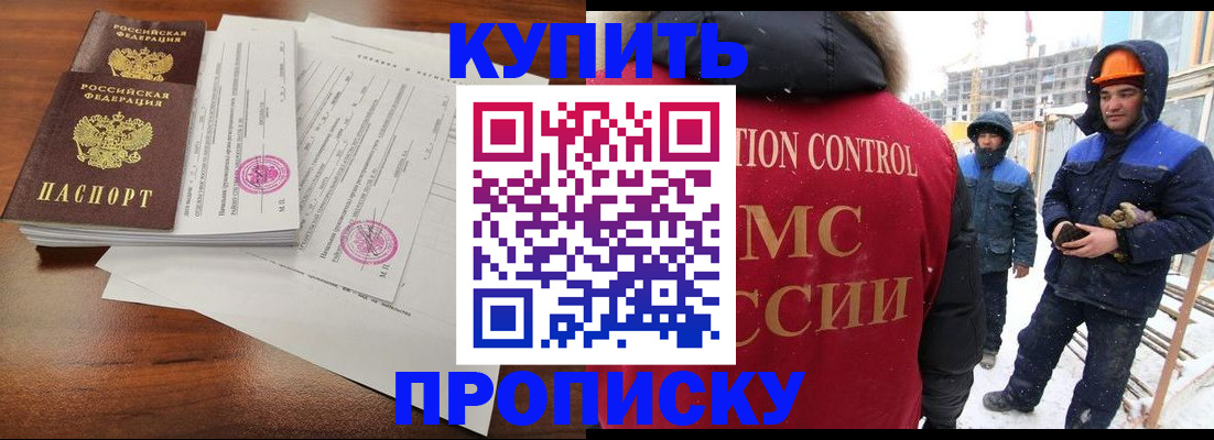 прописка законно в Новозыбкове