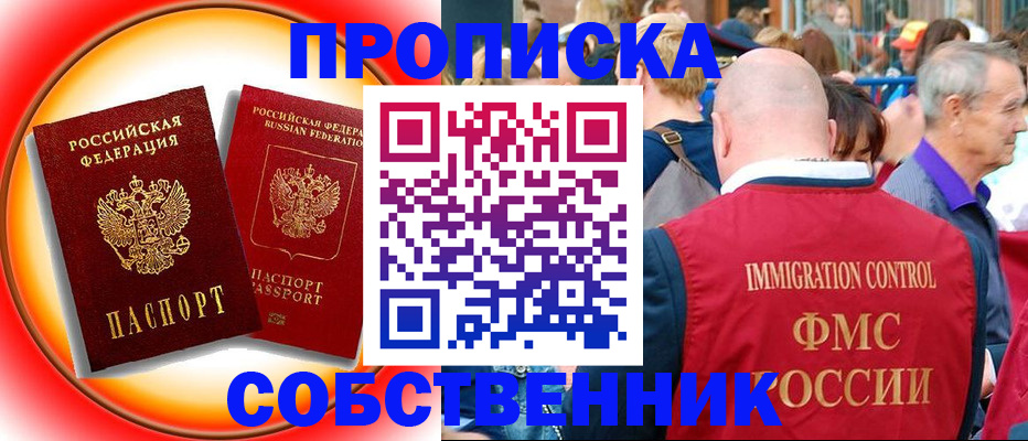 временная регистрация законно в Новозыбкове